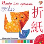 Набор цветной бумаги 10 цветов для оригами №47, 16х16 (100 листов), 1Вересня 950283