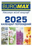 Календар перекидний на 2025 рік, BM.2104 BM.2104