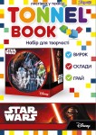 Набір для творчості 'Tunnel book' 'Star wars' 952998 952998