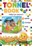 Набор для творчества 'Tunnel book' 'Колобок' 953002 953002