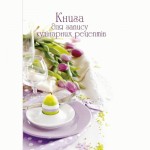 Книга для запису кулінарних рецептів, В5, 128 аркушів, тверда палітурка блок-офсет, ККР-2, РЮКЗАЧОК ККР-2