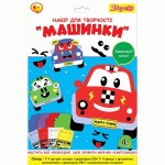 Набір для творчості аплікація з фоамірану ЕВА 'Машинки', 1 Вересня 954590 954590
