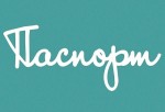 Чипборд 'Паспорт05', 25х55мм SL-177 SL-177