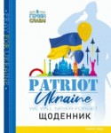 Дневник школьный Украина, мат.ламинация, 143х200 мм, 48 листов, ФРЕШ 0673 0673