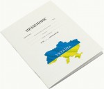 Дневник школьный с картой Украины А5, обкл. картон, 40л., Щ-4, РЮКЗАЧОК Щ-4