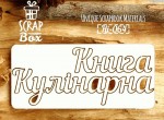 Чипборд 'Книга кулинарная' 90х38мм Hi-064 Hi-064