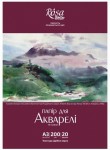 Папка для акварелі 'Пейзаж' А3, 297х420мм, 200г/м2, 20 лист. 