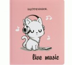 Щоденник шкільний Live music, 165х210мм, обкл.-картон з поролоном, 48арк., CF29932-63 CF29932-63