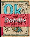 Книга для записів і замальовок 'Дудли, скетчі, зентагли' (укр.) Doodle Book