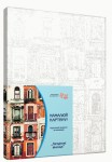 Набор для рисования, акриловый живопись по номерам 'Загадочные окошка', 35*45см 