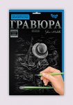 Набір для творчості 'Гравюра' А4, Гр-А4-02-18с, Danko Toys Гр-А4-02-18с