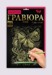 Набор для творчества 'Гравюра' А4, Гр-А4-02-12з, Danko Toys Гр-А4-02-12з