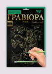 Набор для творчества 'Гравюра' А4, Гр-А4-02-14з, Danko Toys Гр-А4-02-14з