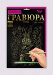 Набір для творчості 'Гравюра' А4, Гр-А4-02-17з, Danko Toys Гр-А4-02-17з