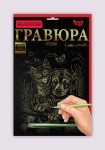 Набор для творчества 'Гравюра' А4, Гр-А4-02-10з, Danko Toys Гр-А4-02-10з