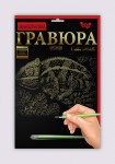 Набор для творчества 'Гравюра' А4, Гр-А4-02-05з, Danko Toys