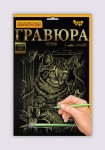 Набор для творчества 'Гравюра' А4, Гр-А4-02-07з, Danko Toys Гр-А4-02-07з