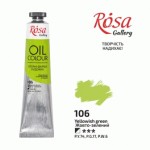 Краска масляная ROSA Gallery, Желто-зеленый, 106, 45 мл 3260106