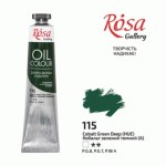 Фарба олійна ROSA Gallery, Кобальт зелений темний (А), 115, 45мл 115