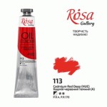 Краска масляная ROSA Gallery, Кадмий красный темный (А), 113, 45 мл 113