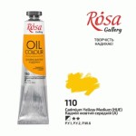 Краска масляная ROSA Gallery, Кадмий желтый средний (А), 110, 45 мл 110