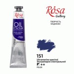 Фарба олійна ROSA Gallery, Ультрамарин спектральний, 151, 45мл 151