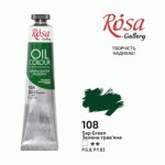 Краска масляная ROSA Gallery, Зеленый травяной, 108, 45 мл 108
