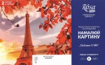 Набір-стандарт, картина за номерами, акриловий живопис, 'Пейзаж  5.100', 35*45см, ROSA START