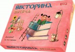 Гра 'Дитяча вікторина' в гофрокартонній коробці, Остапенко 