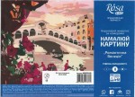 Набір-стандарт, картина за номерами, акриловий живопис, 'Романтична Венеція' 35*45см, ROSA START