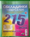 Обкладинка універсальна, регульована, h=215мм., 200мікрон, Полімер 6.215.3