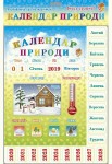 Игра на магнитах 'Календарь природы', 29,5*39см., ARTOS, Остапенко 