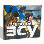 Настольная игра 'Мегаполия ЗСУ', украинский язык, Strateg (30775) 30775