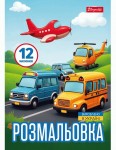 Розмальовка А4 1Вересня 'Різні види транспорту',  12 стор., 743066 743066