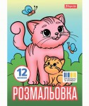 Розмальовка А4 1Вересня 'Тварини та їх дитинчата', 12 стор., 743230 743230