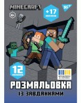Розмальовка А4 Yes 'Minecraft' з наліпками та завданнями, 12 стор., 743222 743222