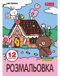 Розмальовка А4 Yes 'Line Friends', 12 стор., 743220 743220