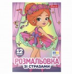 Розмальовка А4 1Вересня 'Балерини' зі стразами, 12 стор., 743369 743369
