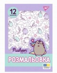 Розмальовка А4 Yes 'Pusheen 2', 12 стор., 743274 743274